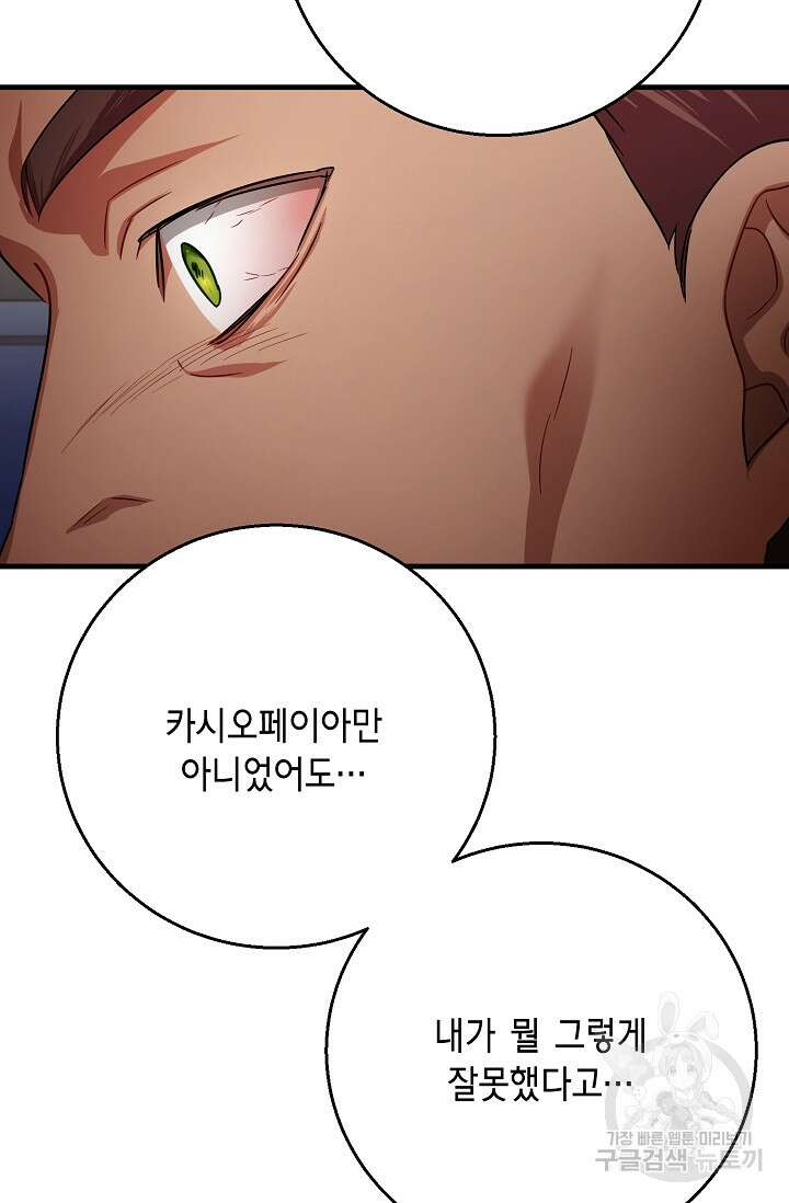 나를 사랑하지 않는 그대에게 109화 7