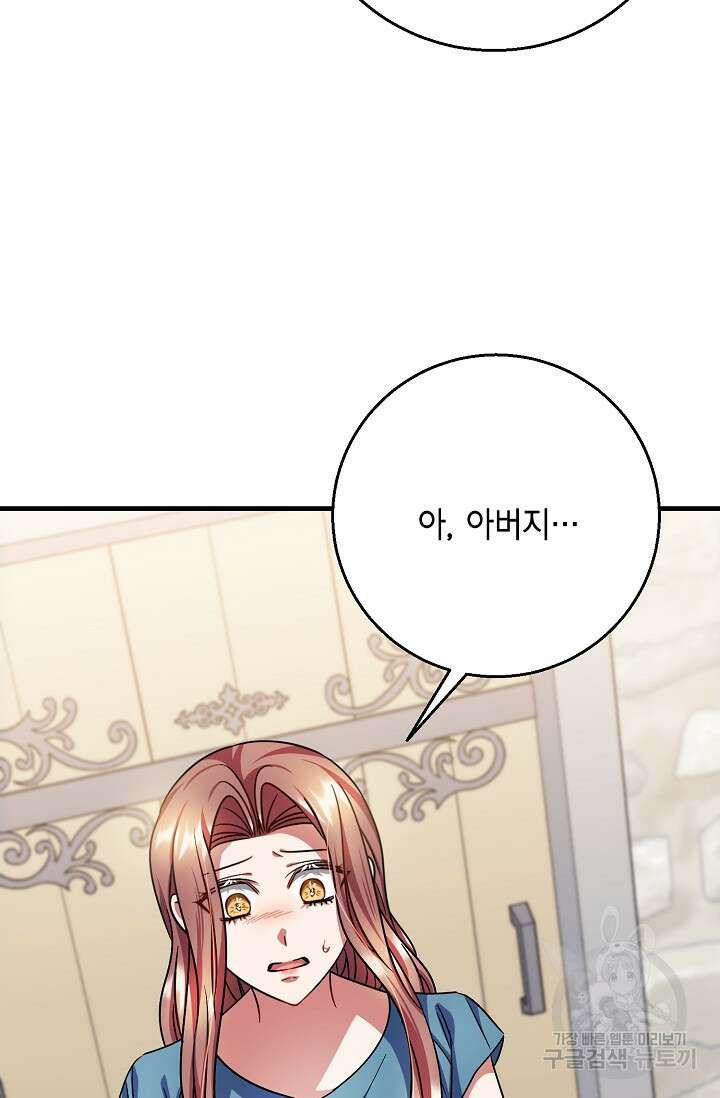 나를 사랑하지 않는 그대에게 109화 8