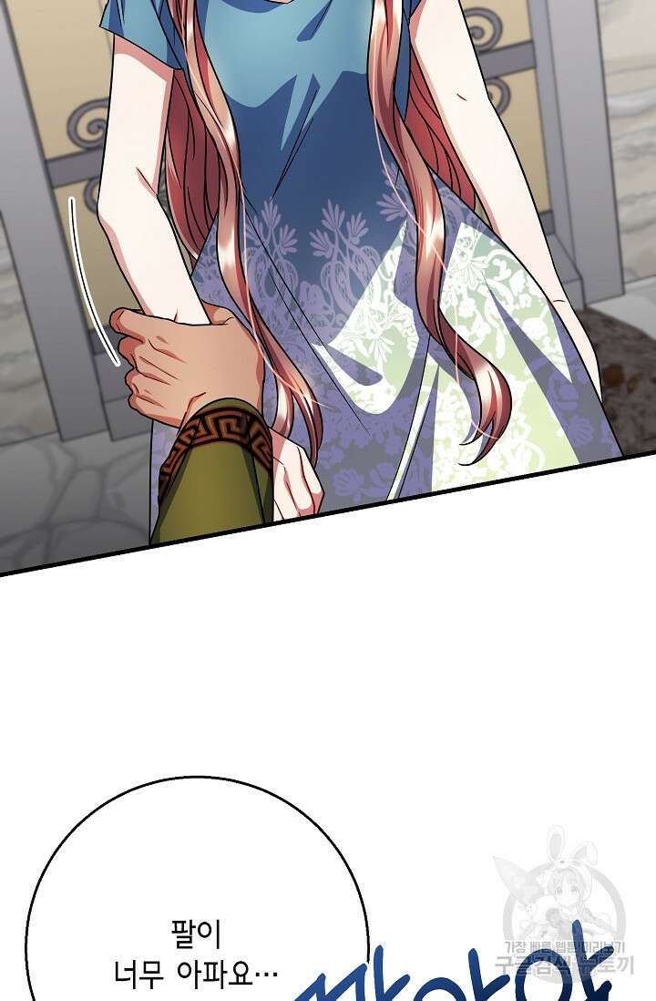 나를 사랑하지 않는 그대에게 109화 9
