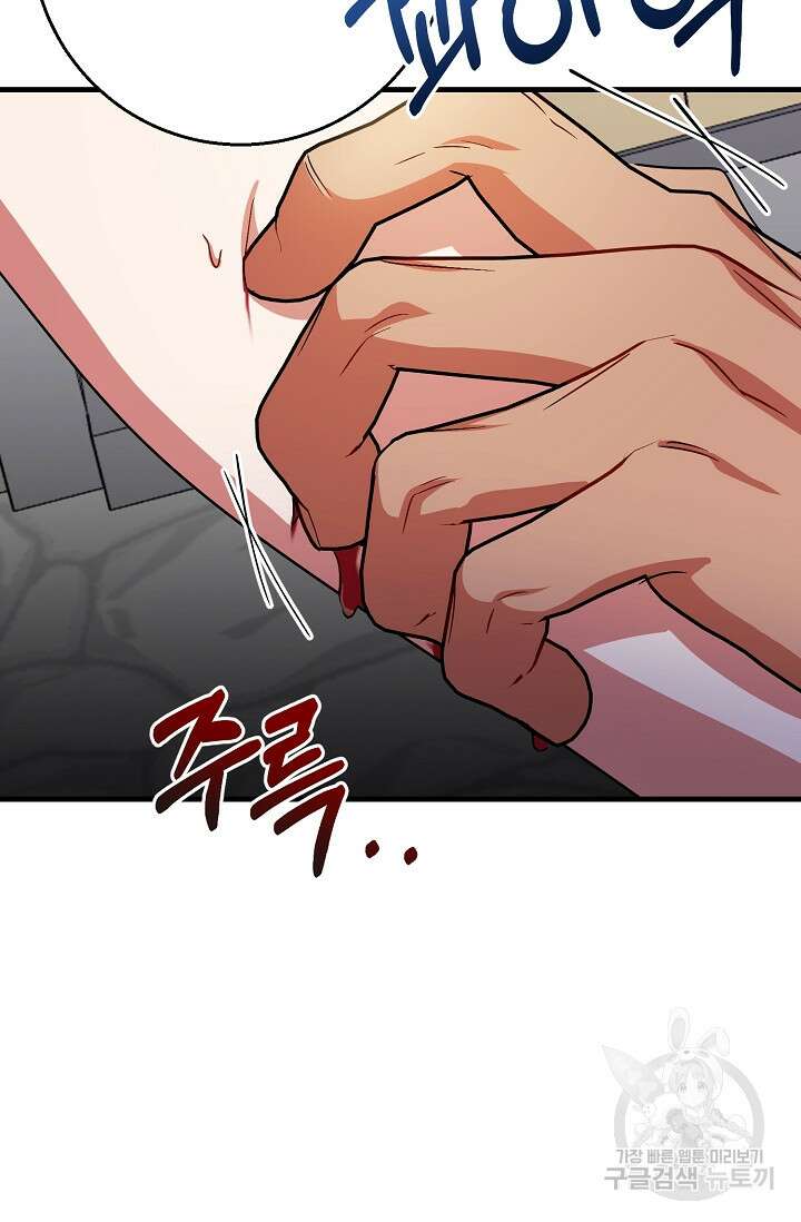 나를 사랑하지 않는 그대에게 109화 10