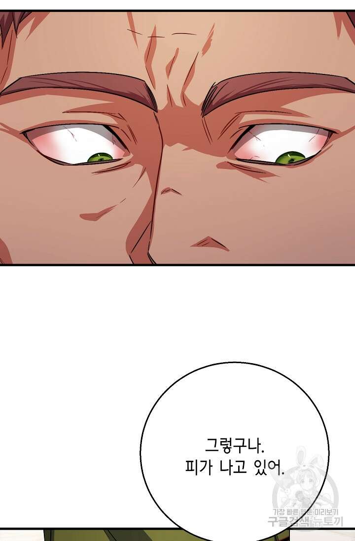 나를 사랑하지 않는 그대에게 109화 11