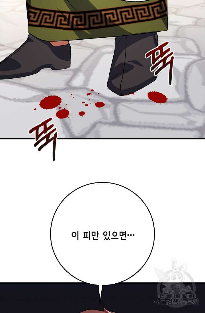나를 사랑하지 않는 그대에게 109화 12