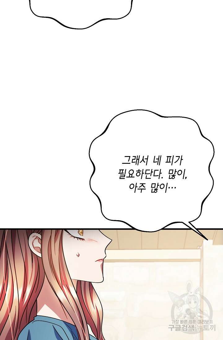 나를 사랑하지 않는 그대에게 109화 15