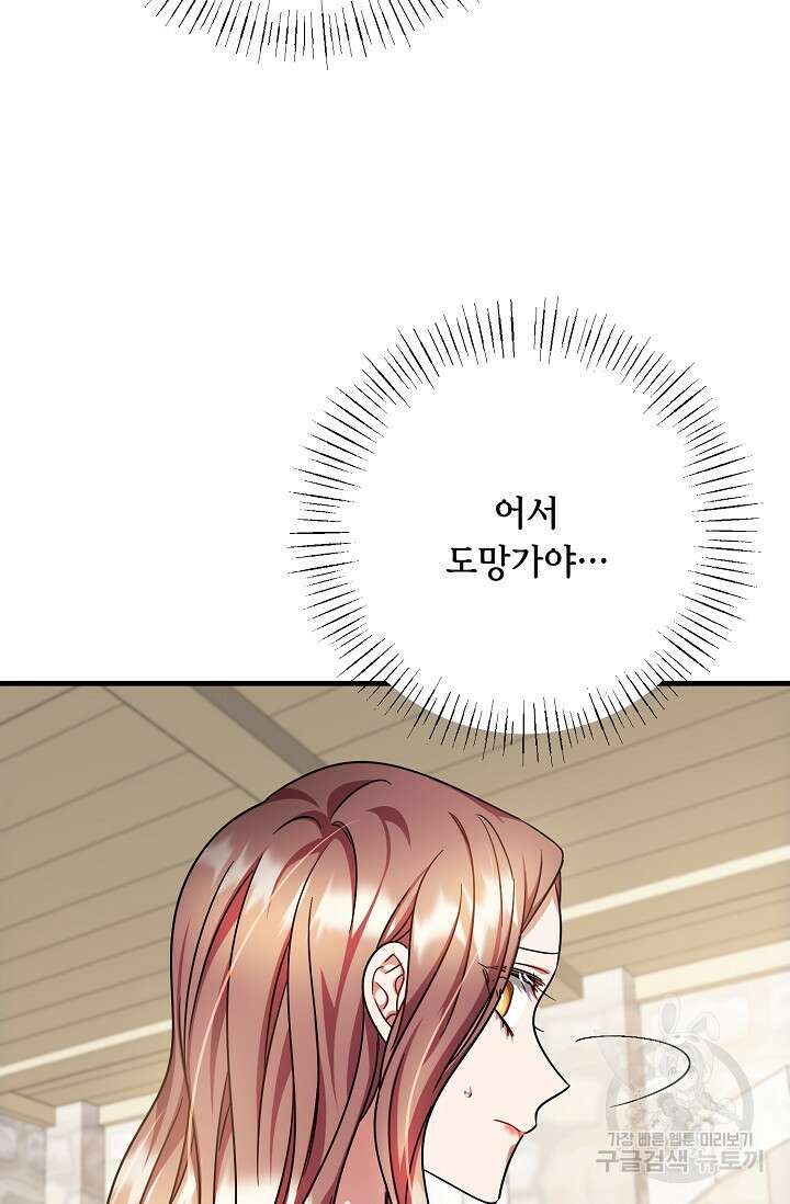 나를 사랑하지 않는 그대에게 109화 17
