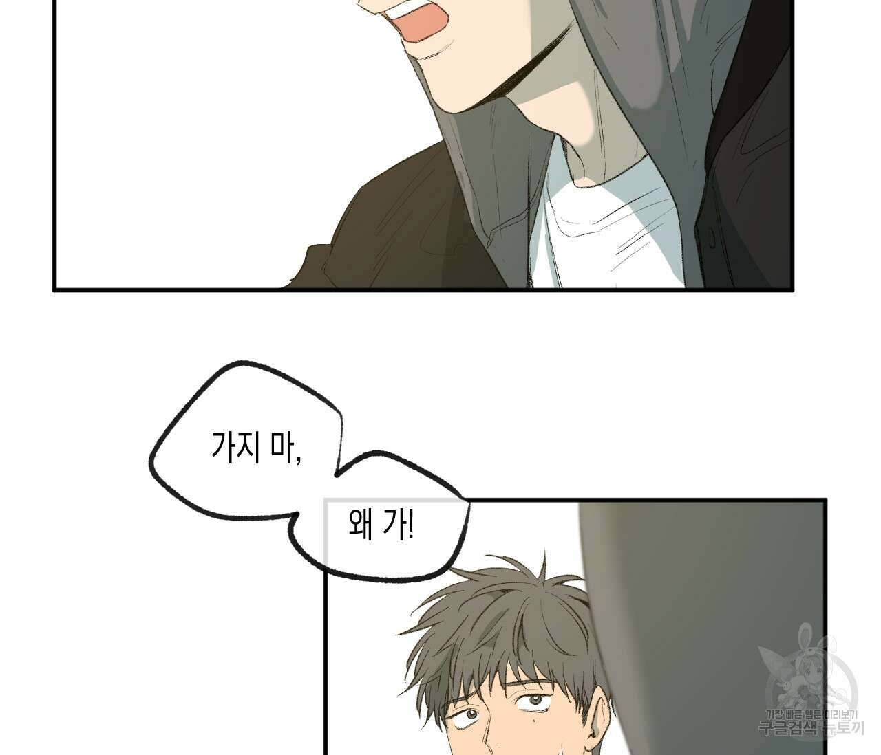 동정의 형태 후일담 14화 2