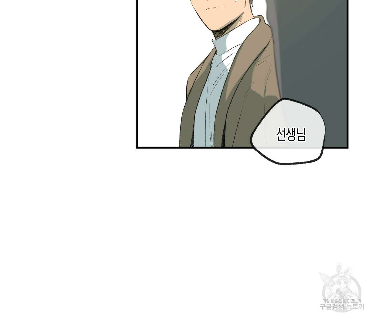 동정의 형태 후일담 14화 3