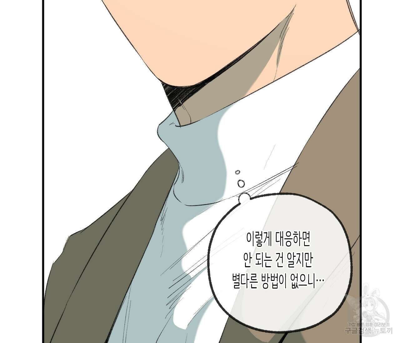 동정의 형태 후일담 14화 6