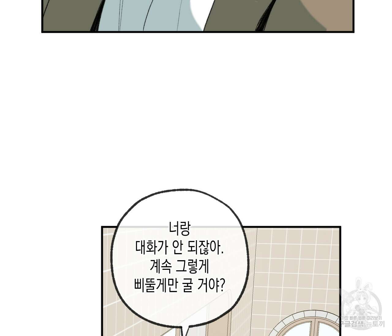 동정의 형태 후일담 14화 7