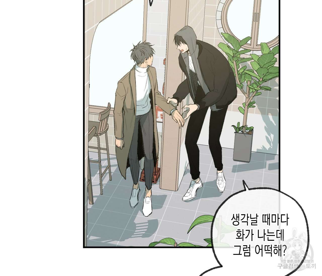 동정의 형태 후일담 14화 8