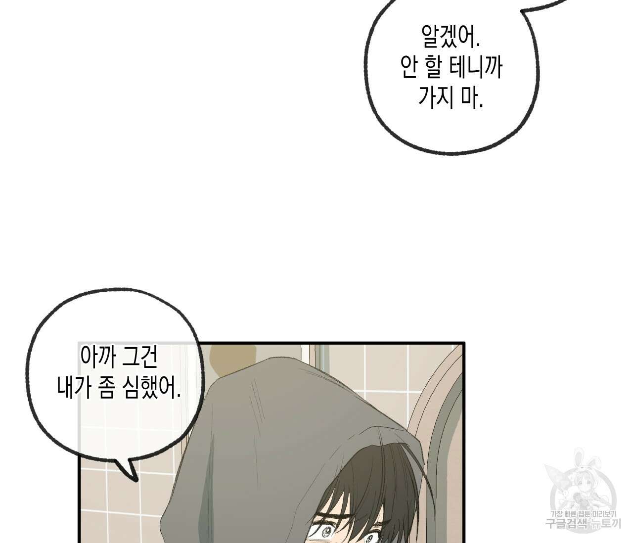 동정의 형태 후일담 14화 9