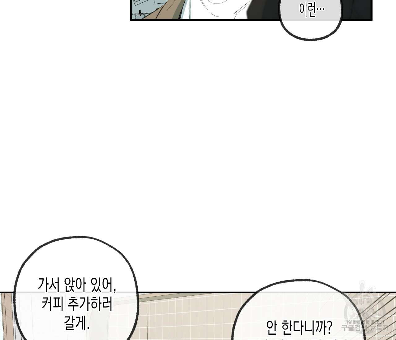 동정의 형태 후일담 14화 11