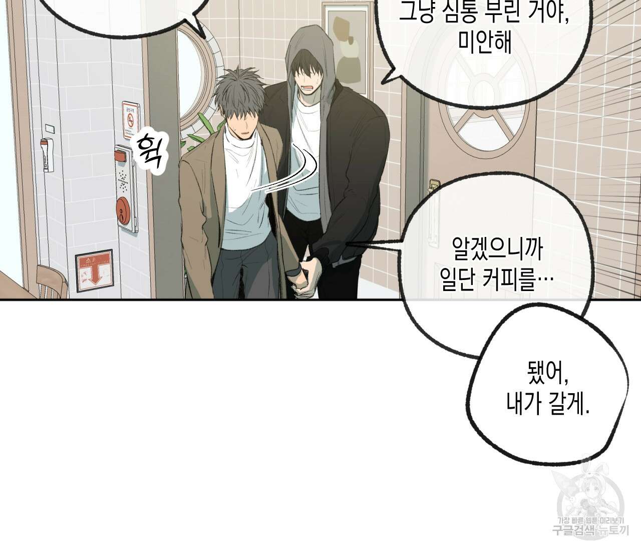 동정의 형태 후일담 14화 12