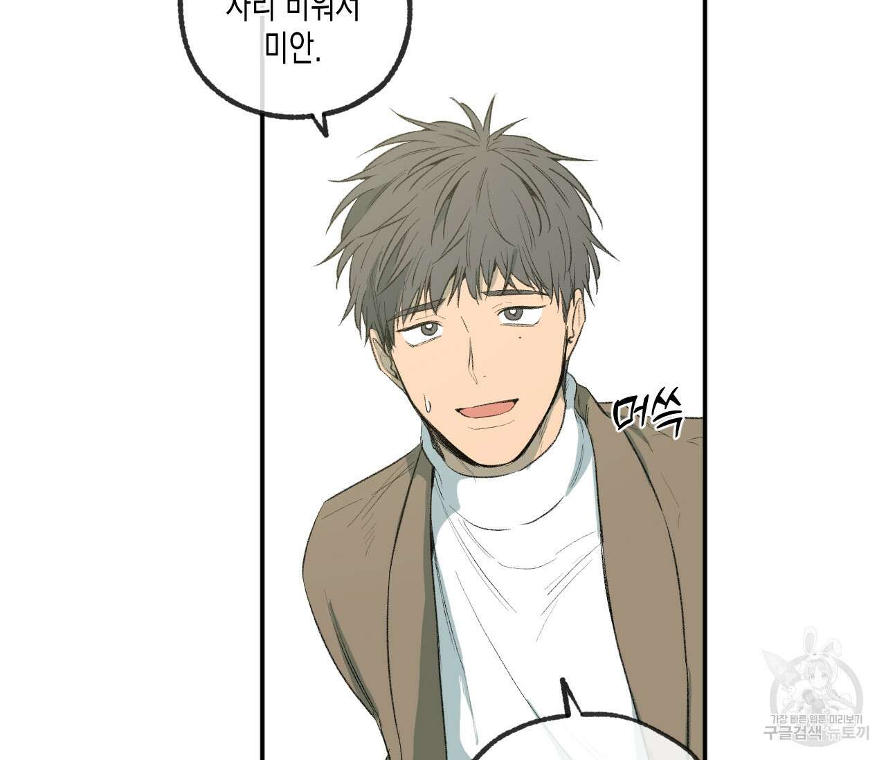 동정의 형태 후일담 14화 19