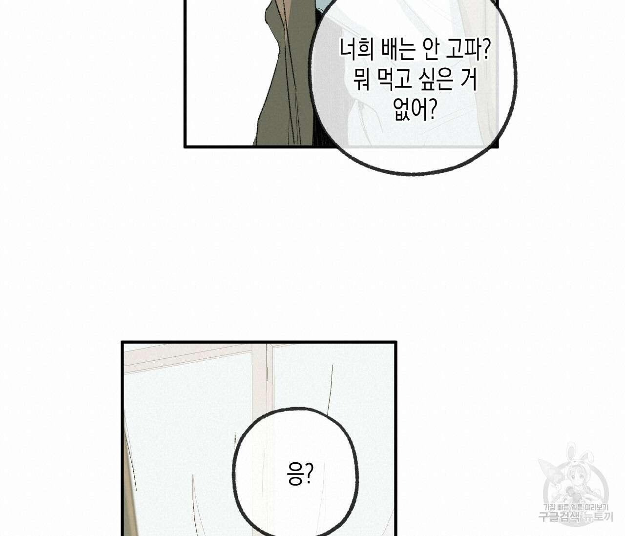 동정의 형태 후일담 14화 20