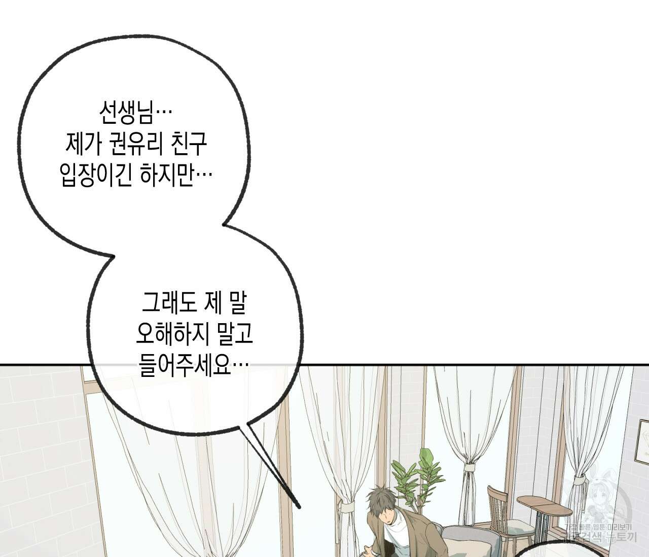 동정의 형태 후일담 14화 24