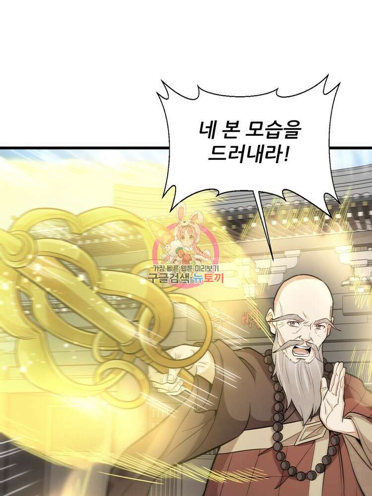 난가기연 143화 1