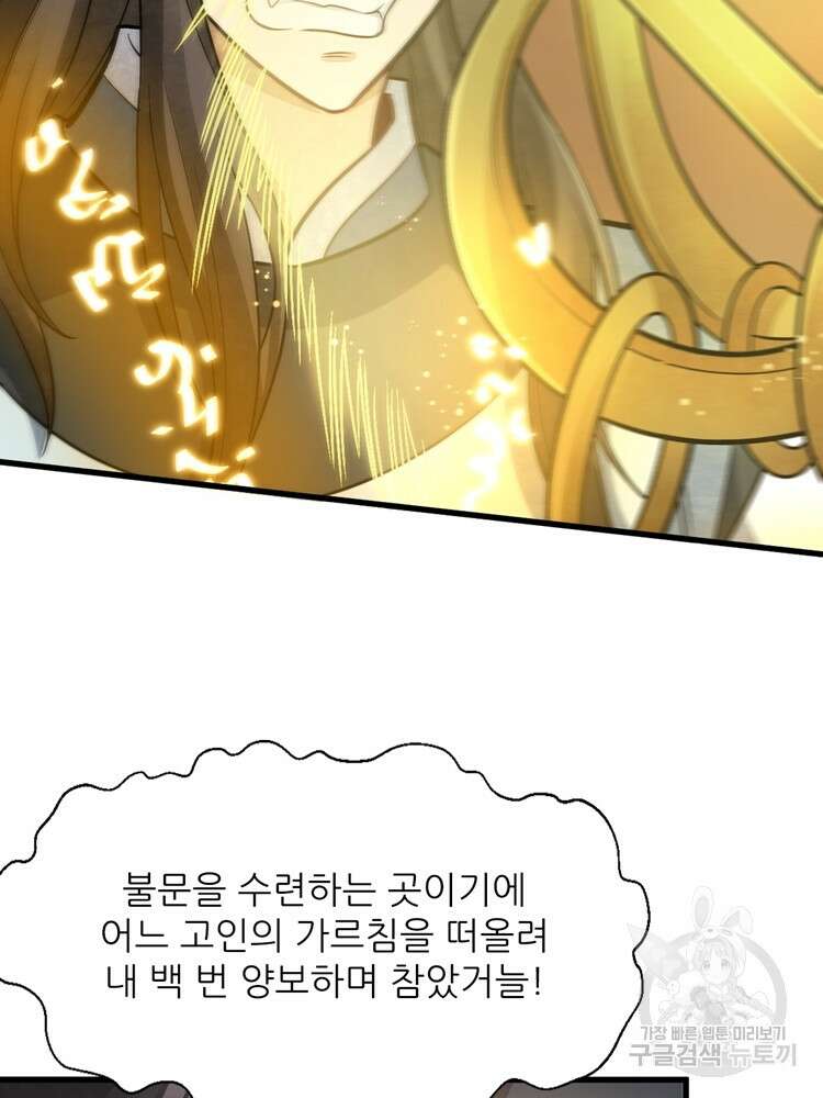 난가기연 143화 3