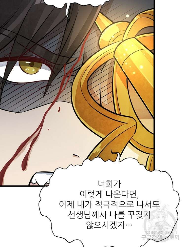 난가기연 143화 4