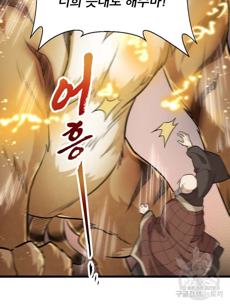 난가기연 143화 6