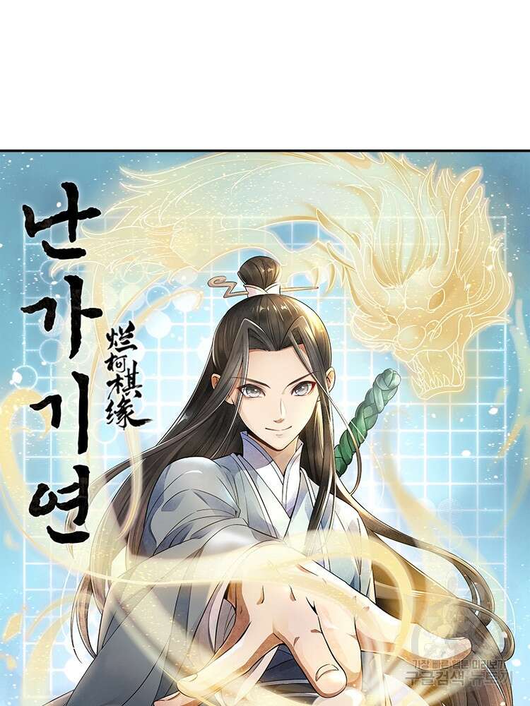 난가기연 143화 7