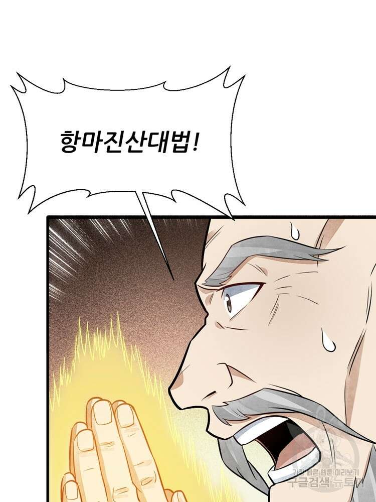 난가기연 143화 9