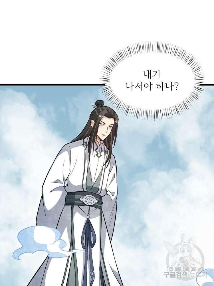 난가기연 143화 16