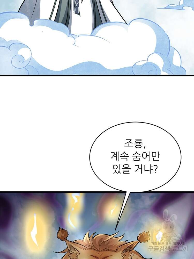 난가기연 143화 17