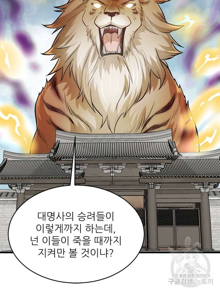 난가기연 143화 18