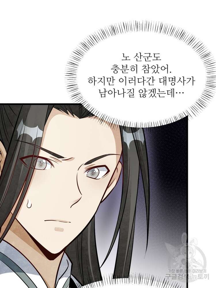 난가기연 143화 19