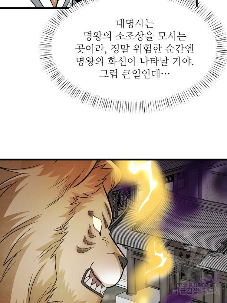 난가기연 143화 20