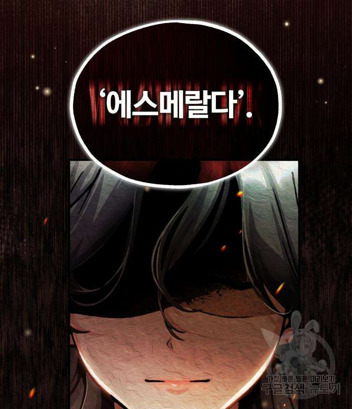 아카데미에 위장취업당했다 58화 3