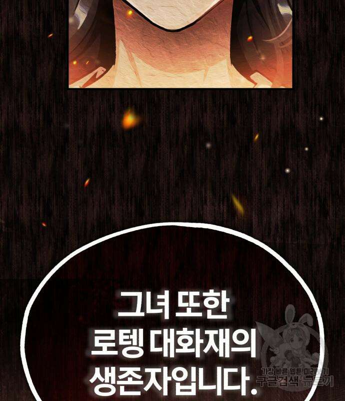 아카데미에 위장취업당했다 58화 4