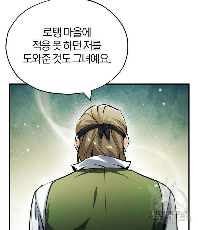 아카데미에 위장취업당했다 58화 6
