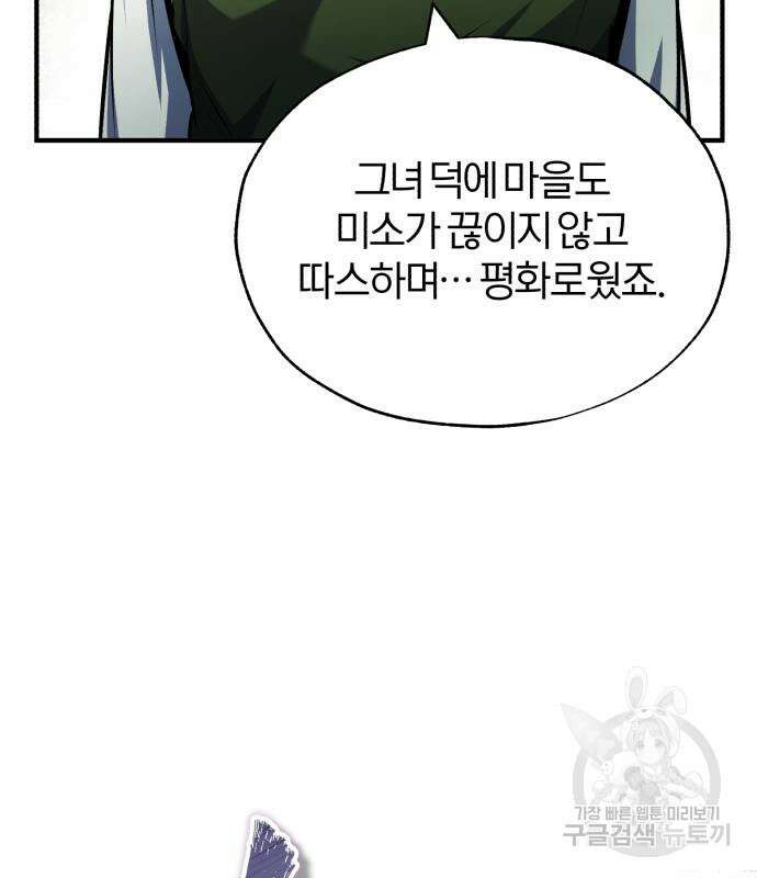 아카데미에 위장취업당했다 58화 7