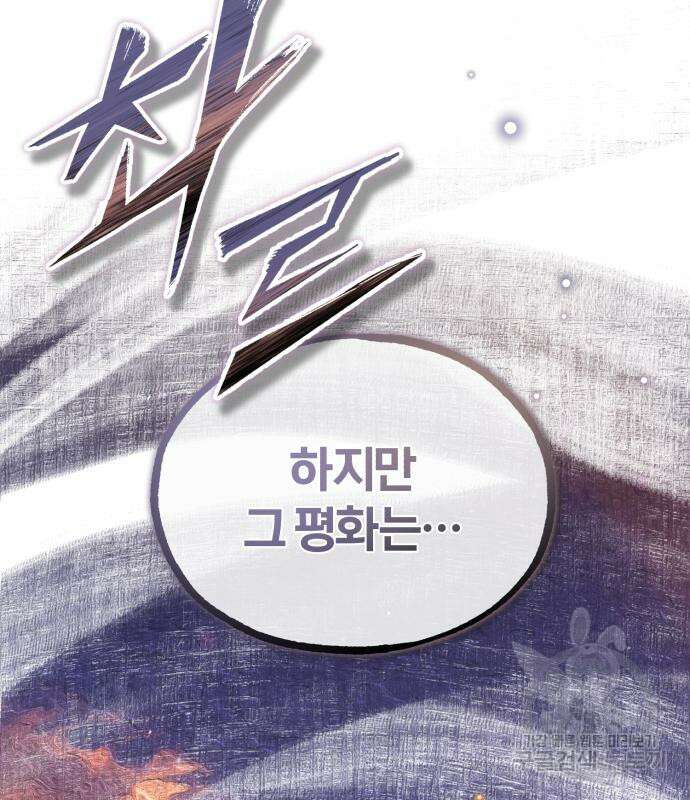 아카데미에 위장취업당했다 58화 8