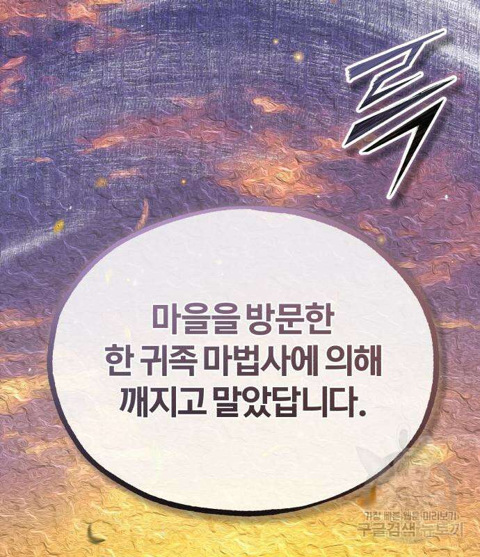아카데미에 위장취업당했다 58화 9