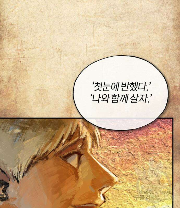 아카데미에 위장취업당했다 58화 12