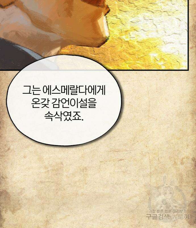 아카데미에 위장취업당했다 58화 13