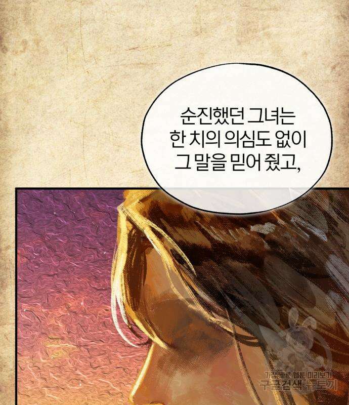 아카데미에 위장취업당했다 58화 14