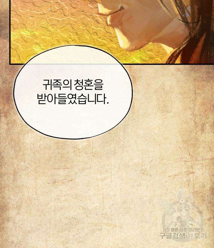 아카데미에 위장취업당했다 58화 15