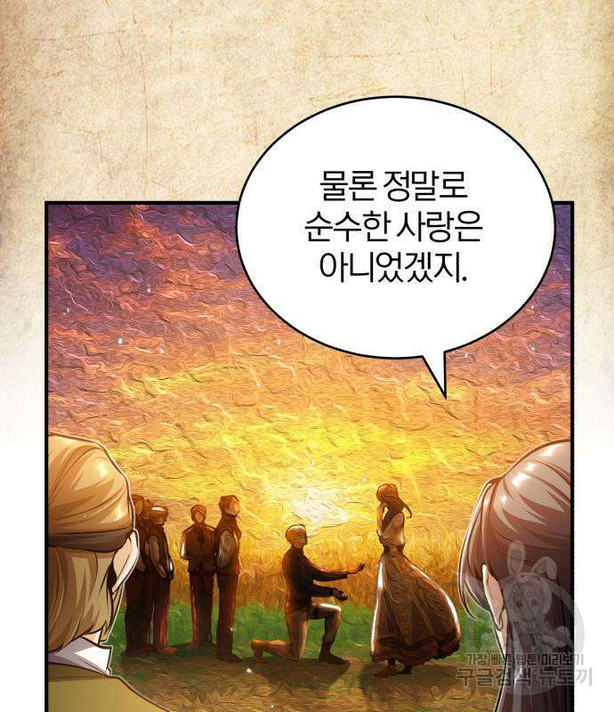 아카데미에 위장취업당했다 58화 16