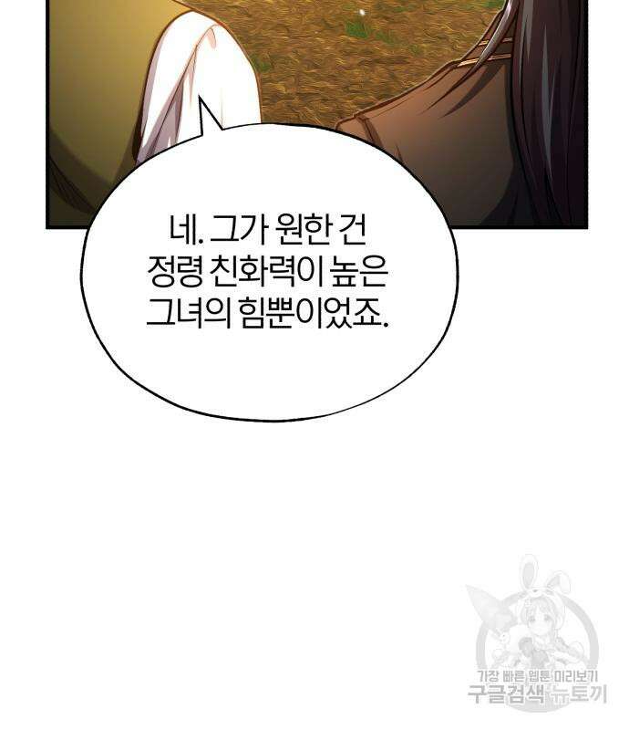 아카데미에 위장취업당했다 58화 17