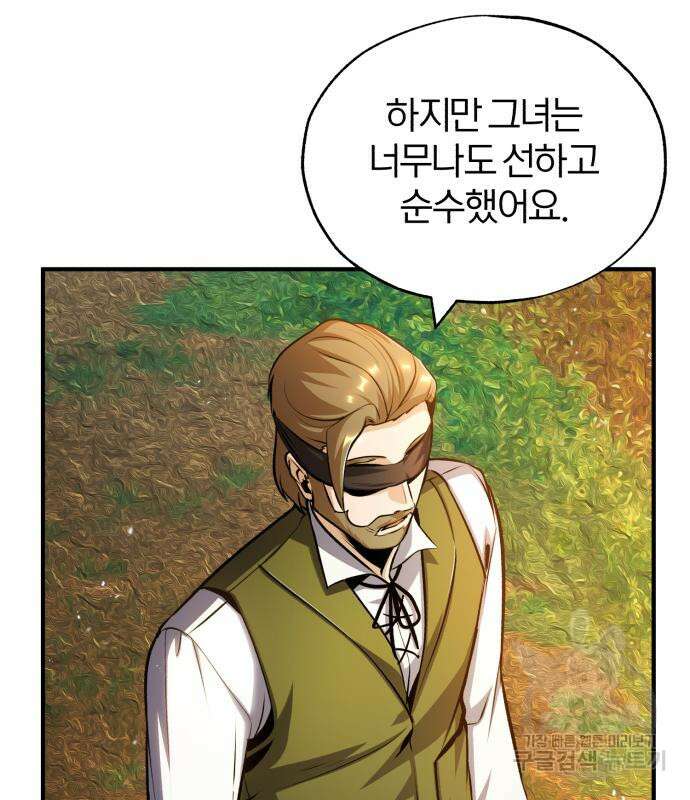 아카데미에 위장취업당했다 58화 18