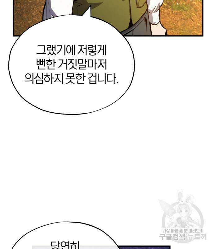 아카데미에 위장취업당했다 58화 19