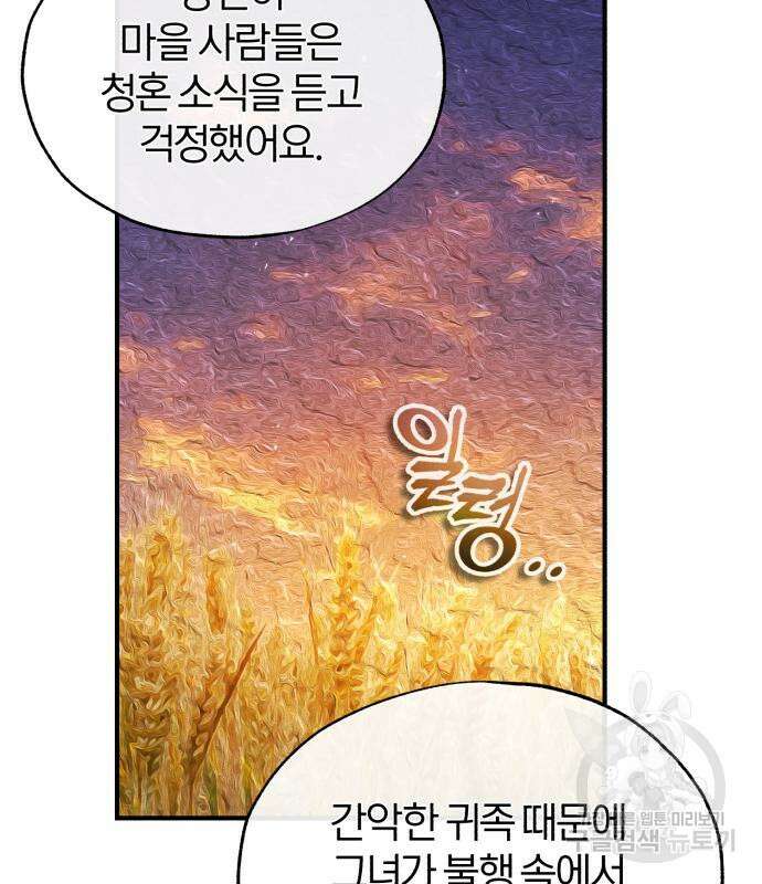 아카데미에 위장취업당했다 58화 20