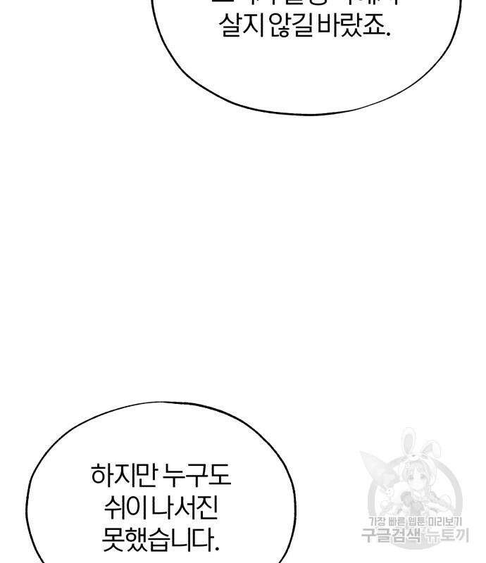 아카데미에 위장취업당했다 58화 21