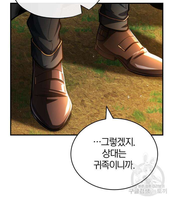 아카데미에 위장취업당했다 58화 22