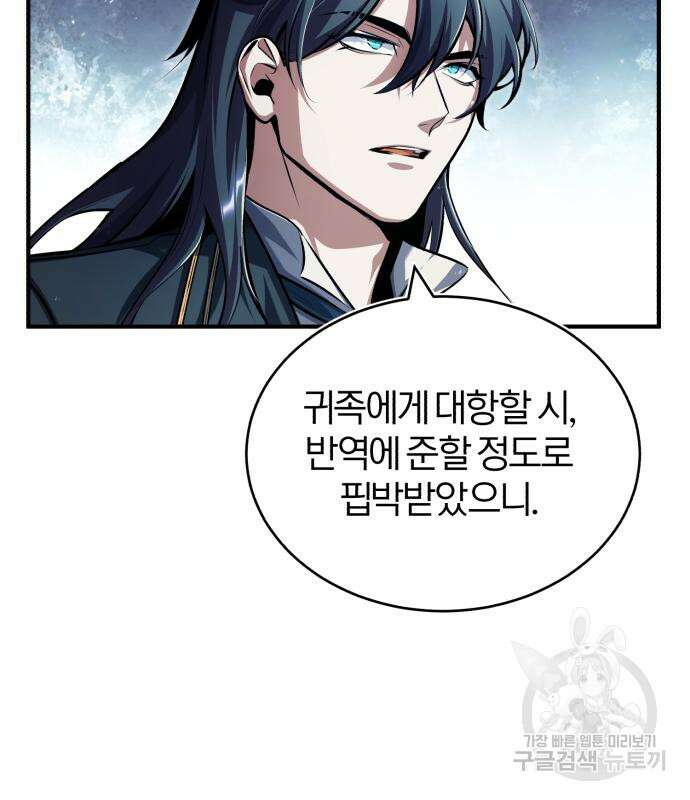 아카데미에 위장취업당했다 58화 24