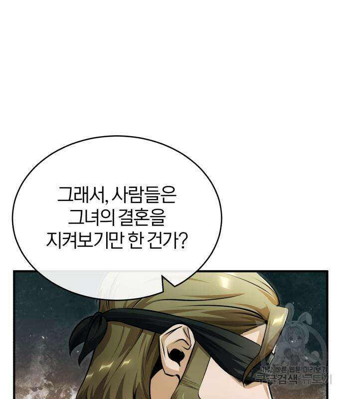 아카데미에 위장취업당했다 58화 25