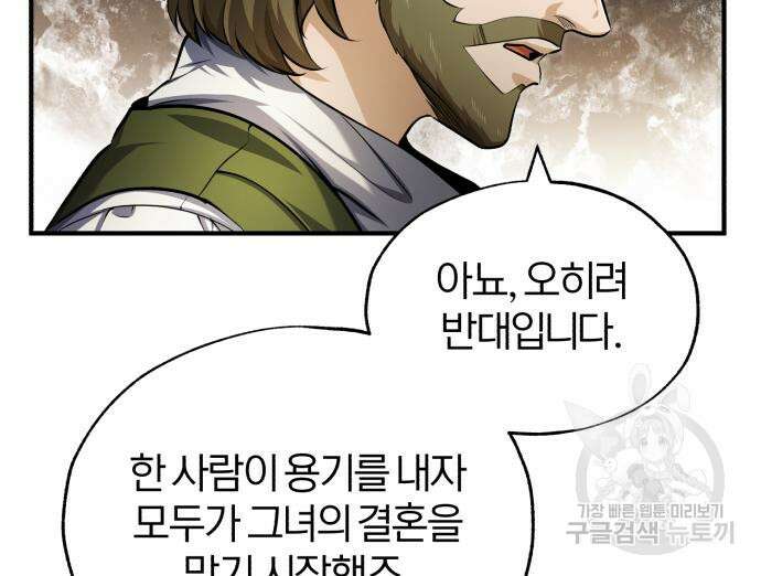 아카데미에 위장취업당했다 58화 26